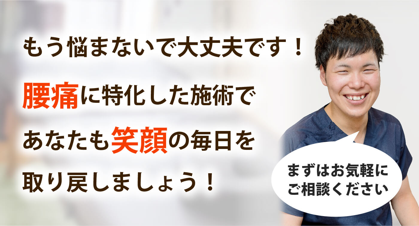 整体院 正佳で腰痛を根本改善しませんか？